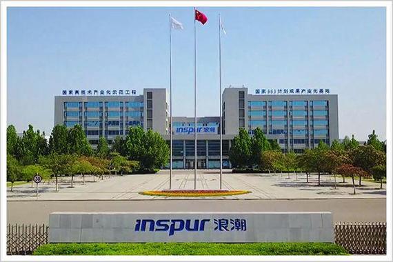 ">浪潮电子信息产业股份是it基础设施产品,方案和服务提供商